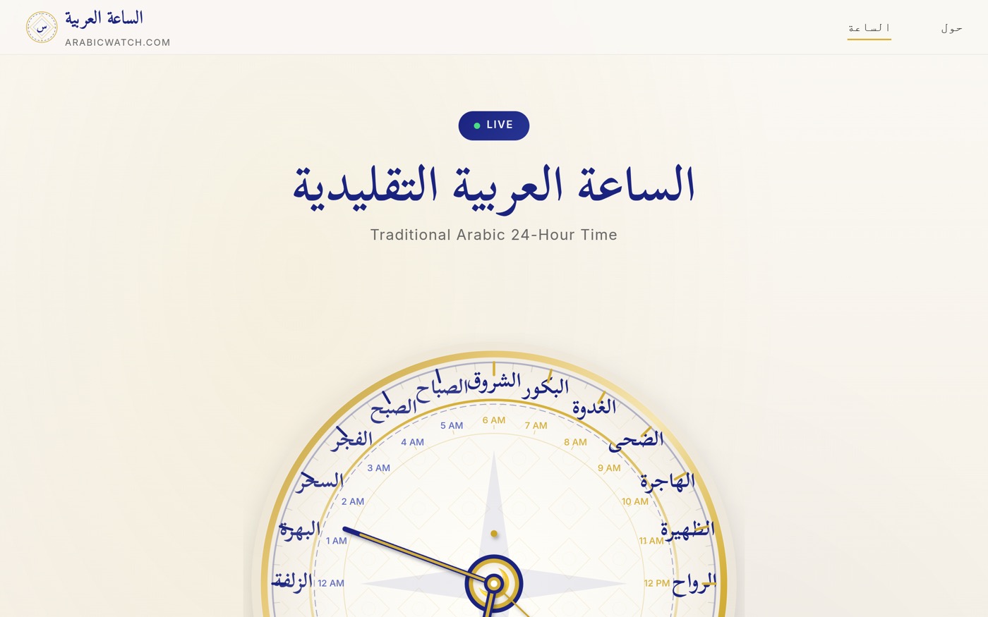 Arabic Watch preview
